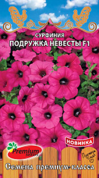 Сурфиния Подружка невесты F1