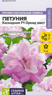 ПЕТУНИЯ КАСКАДНАЯ F1 ОРХИД МИСТ МАХРОВАЯ