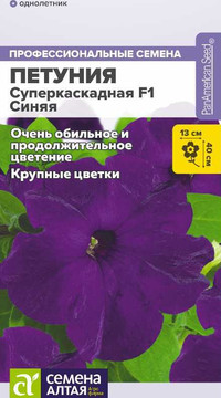 ПЕТУНИЯ СУПЕРКАСКАДНАЯ F1 СИНЯЯ