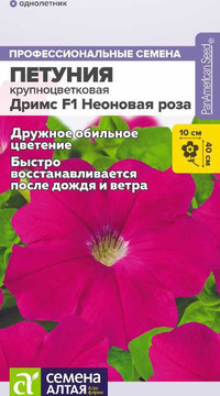 ПЕТУНИЯ ДРИМС F1 НЕОНОВАЯ РОЗА