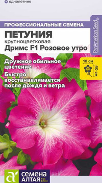 ПЕТУНИЯ ДРИМС F1 РОЗОВОЕ УТРО