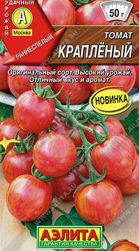 Томат Крапленый