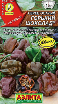 Перец острый Горький шоколад