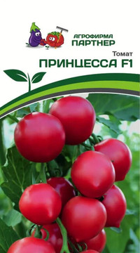 Томат ПРИНЦЕССА F1