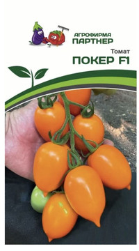 Томат ПОКЕР F1