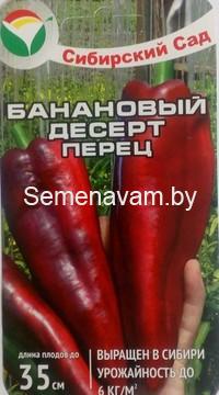 Перец Банановый десерт