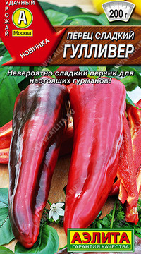 Перец сладкий Гулливер