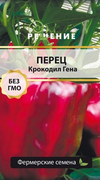 Перец сладкий Крокодил Гена
