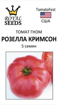 Томат Гном Розелла Кримсон