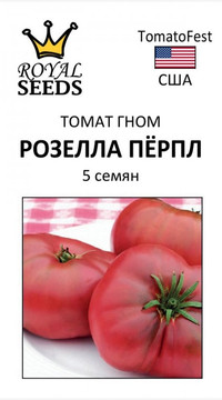 Томат Гном Розелла Пёрпл