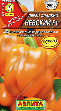 Перец сладкий Невский F1