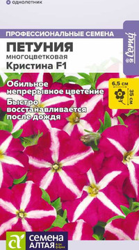 ПЕТУНИЯ КРИСТИНА F1