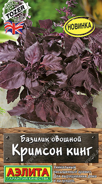 Базилик овощной Кримсон кинг