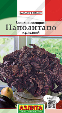 Базилик Наполитано красный
