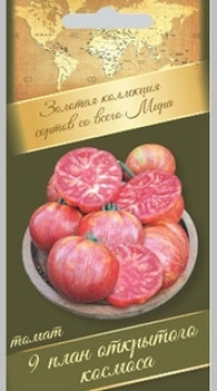 Томат 9 план Открытого Космоса