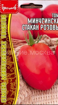 Томат Минусинский Стакан розовый