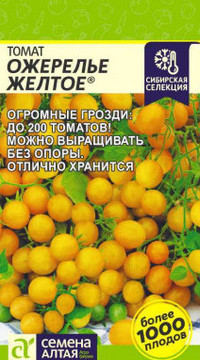 Томат Ожерелье Желтое