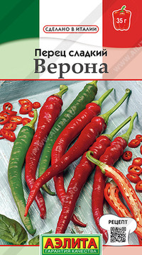 Перец сладкий Верона