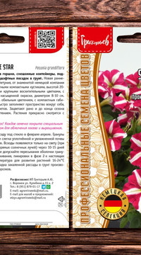 Петуния SUCCESS 360° Rose Star F1