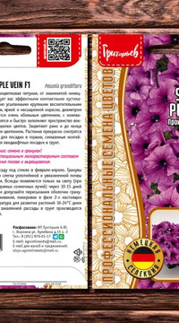 Петуния SUCCESS 360° Purple Vein крупноцветковая F1