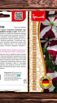 Петуния SUCCESS 360° Red Star F1