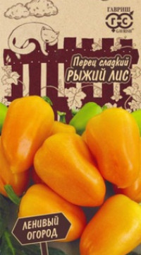 Пepeц сладкий Рыжий лиc