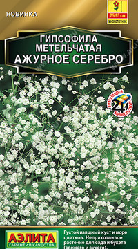 Гипсофила Ажурное серебро многолетняя