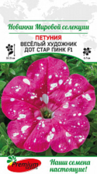 Петуния   Весёлый художник Дот Стар Пинк F1
