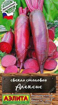 Свекла столовая Алексис