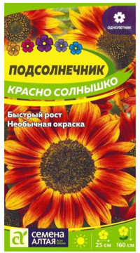 Подсолнечник декоративный Красно солнышко