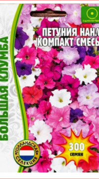 Петуния Нана Компакта смесь