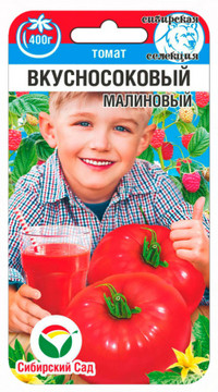 Томат Вкусносоковый Малиновый