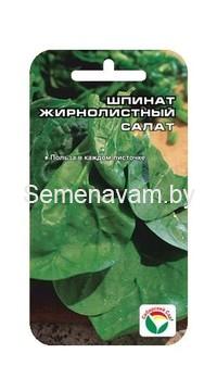 Шпинат Жирнолистный