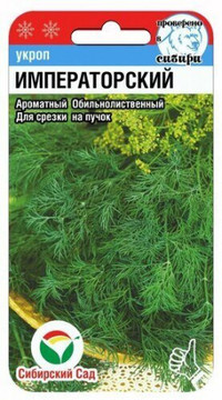 Укроп Императорский