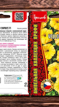 Петуния Avalanche Yellow Caprice F1