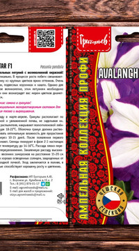 Петуния Avalanche Blue Star F1