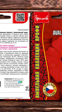 Петуния Avalanche Red F1
