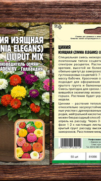 Цинния Liliput mix