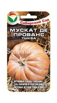Тыква Мускат де Прованс F1