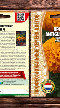 Бархатцы Antigua Orange F1 прямостоячие
