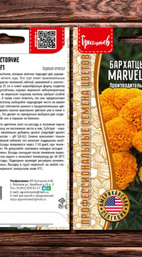 Бархатцы Marvel II Orange F1 прямостоячие