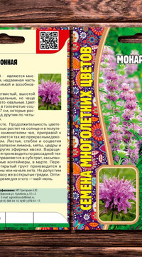 Монарда лимонная Бергамот