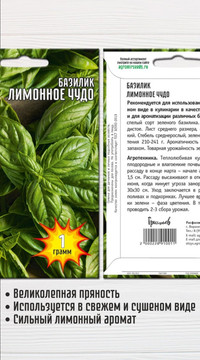 Базилик Лимонное Чудо