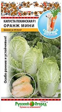 Капуста пекинская Оранж Мини F1