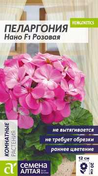 ПЕЛАРГОНИЯ НАНО F1 РОЗОВАЯ