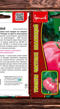 Томат Брендивайн Розовый