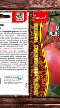 Томат Минусинский Пудовик Розовый