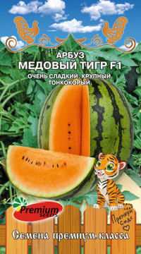 Арбуз Медовый тигр F1