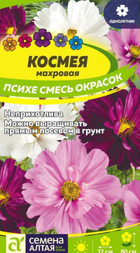 КОСМЕЯ ПСИХЕ МАХРОВАЯ СМЕСЬ