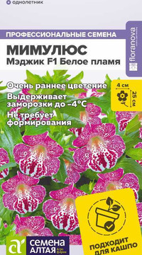 МИМУЛЮС МЭДЖИК F1 БЕЛОЕ ПЛАМЯ